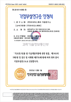 기업부설연구소