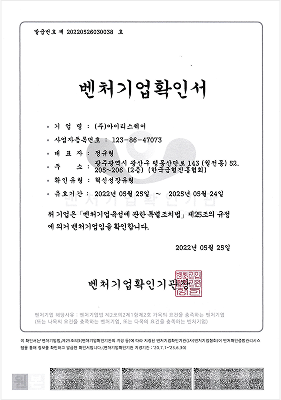 벤처기업 확인서