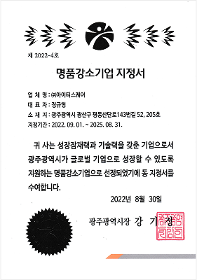 강소기업인증서