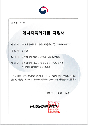 에너지특화기업 지정확인서